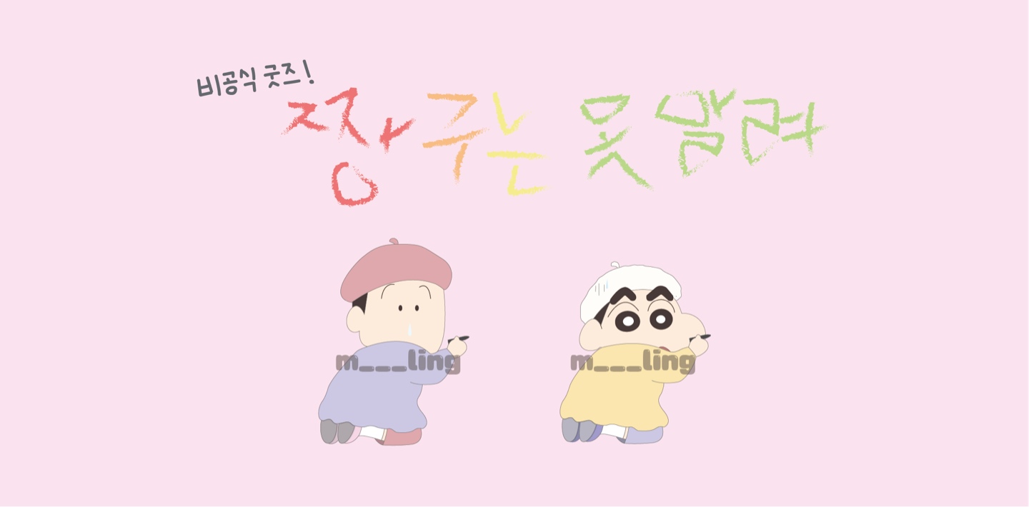 짱구 맹구 플로피디스켓 키링 판매‼️