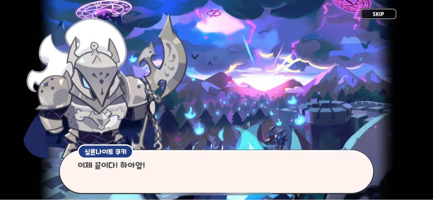 쿠킹덤 수호의성전 드디어 깼어요!!