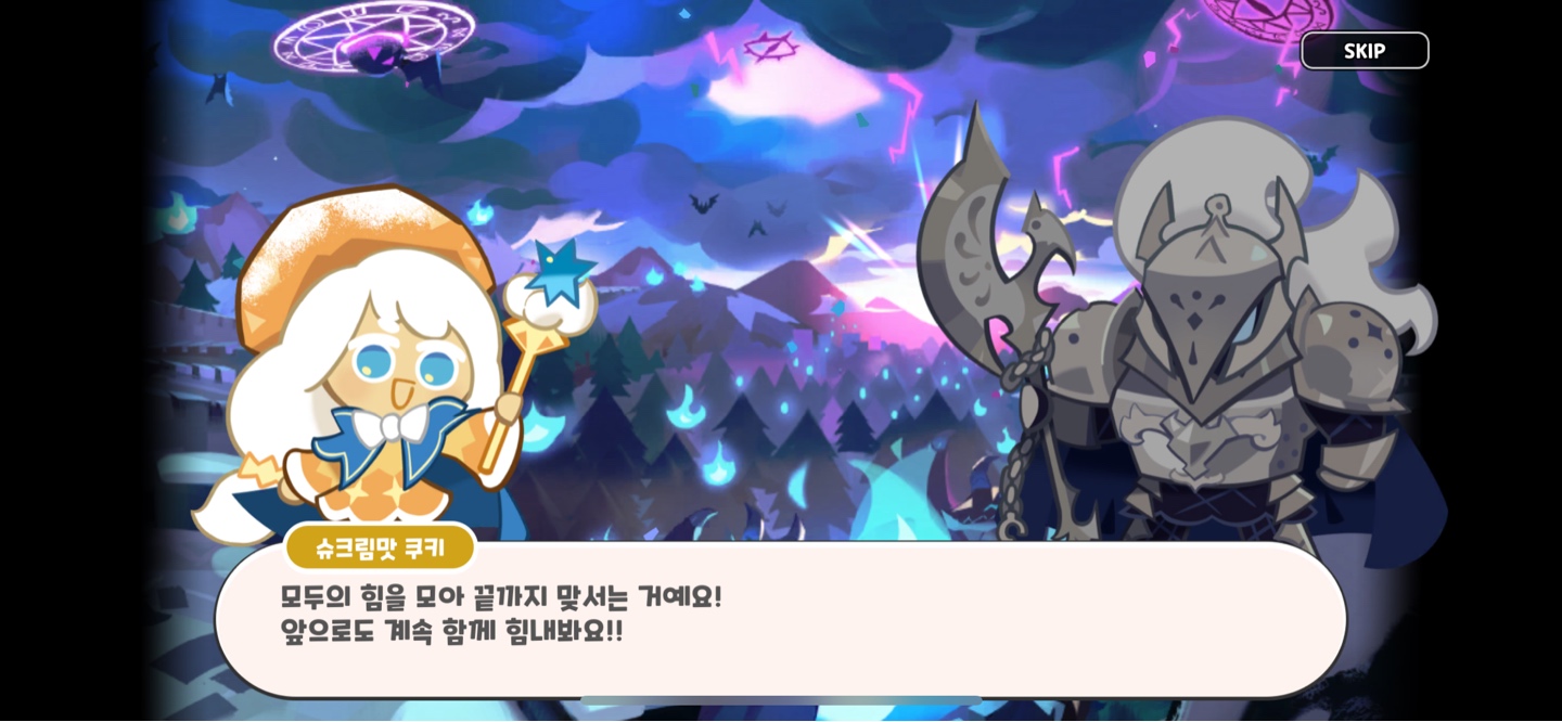 쿠킹덤 수호의성전 드디어 깼어요!!