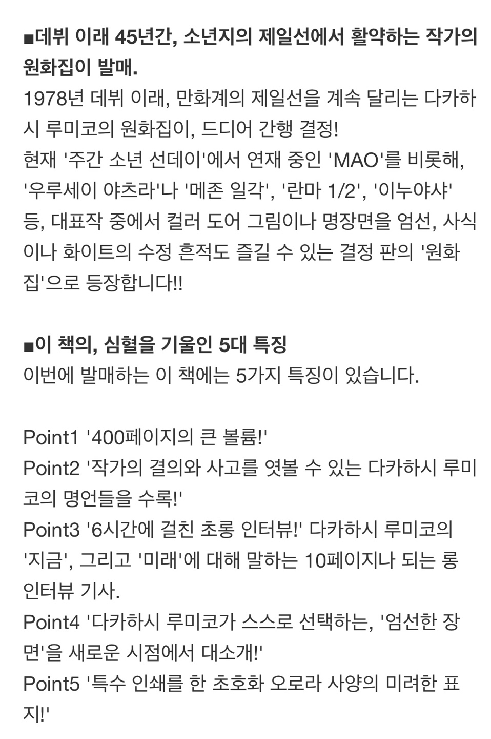 대박 소식…🫢💖 타카하시 루미코 작가님 원화집 예약발매✨✨✨