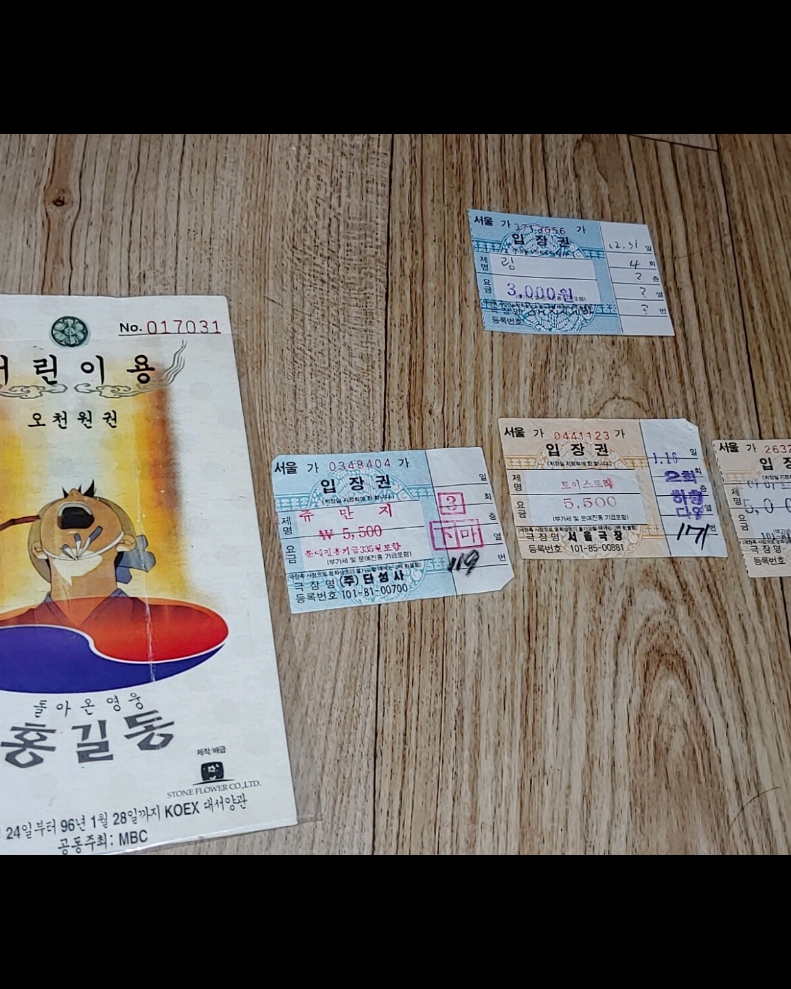 옛날 입장권은 이랬습니다