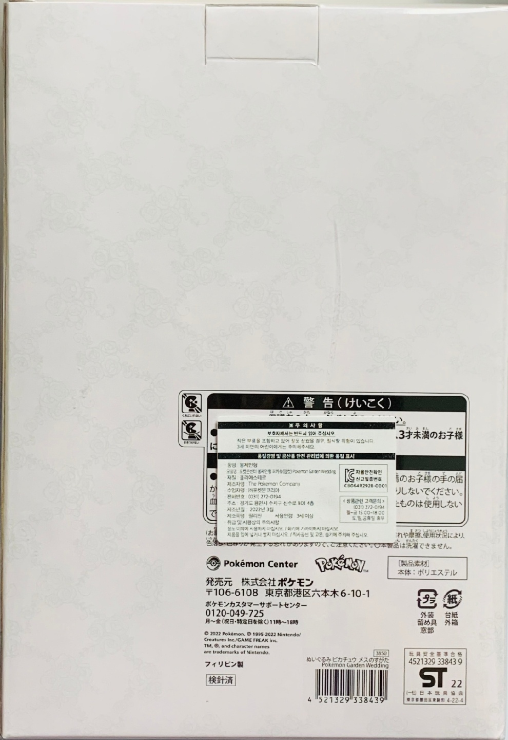 피카츄 웨딩 버전