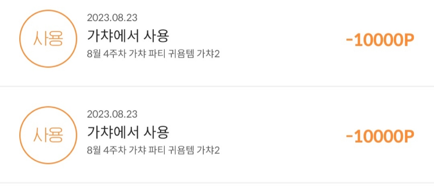 음..  이거 버그같은데 혹시 포인트 돌려받을 수 있나요??
