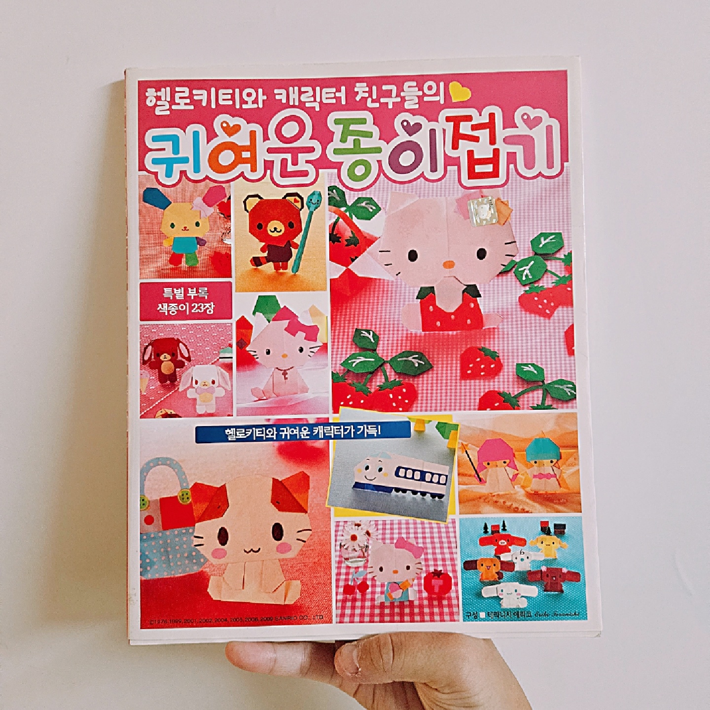 산리오 종이접기 북