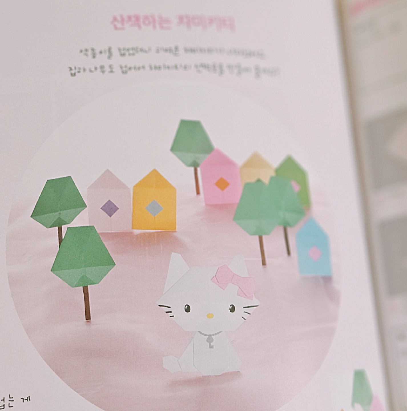 산리오 종이접기 북