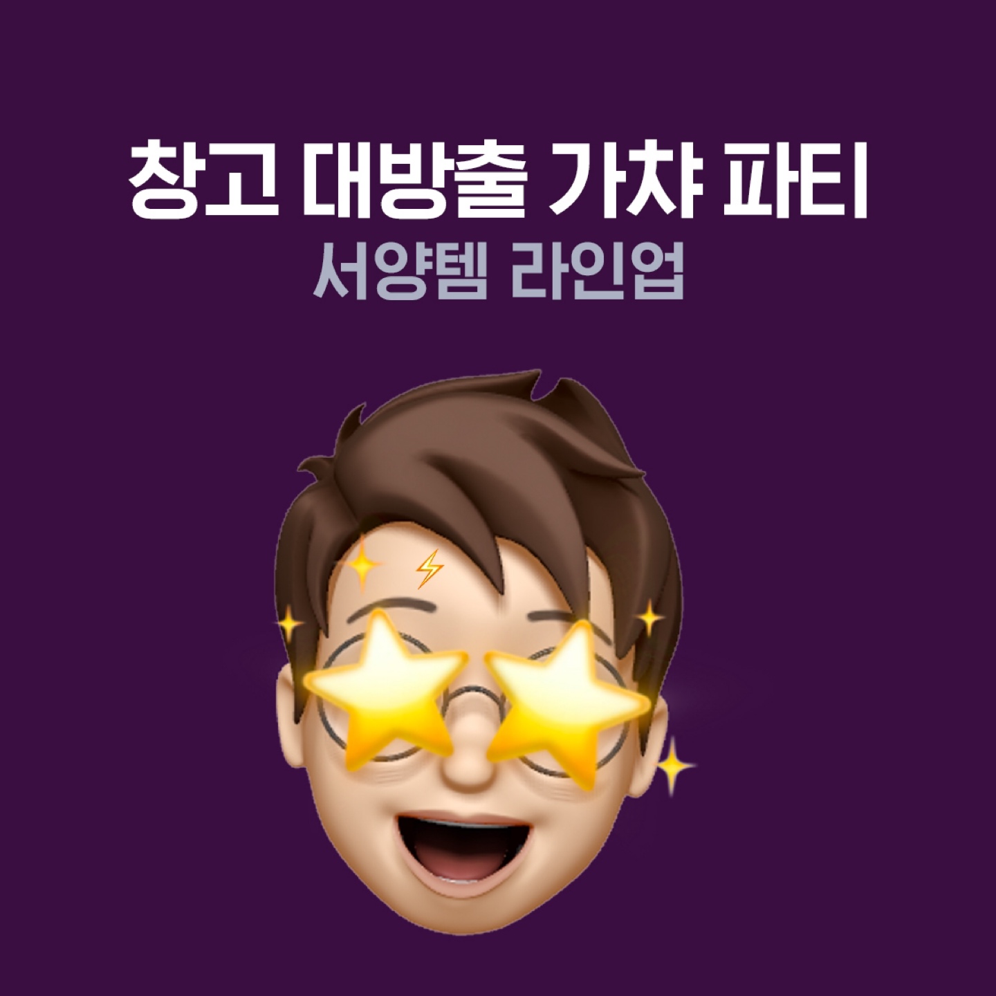 창고 대방출 가챠 파티
3일차 <서양 캐릭터> 라인업