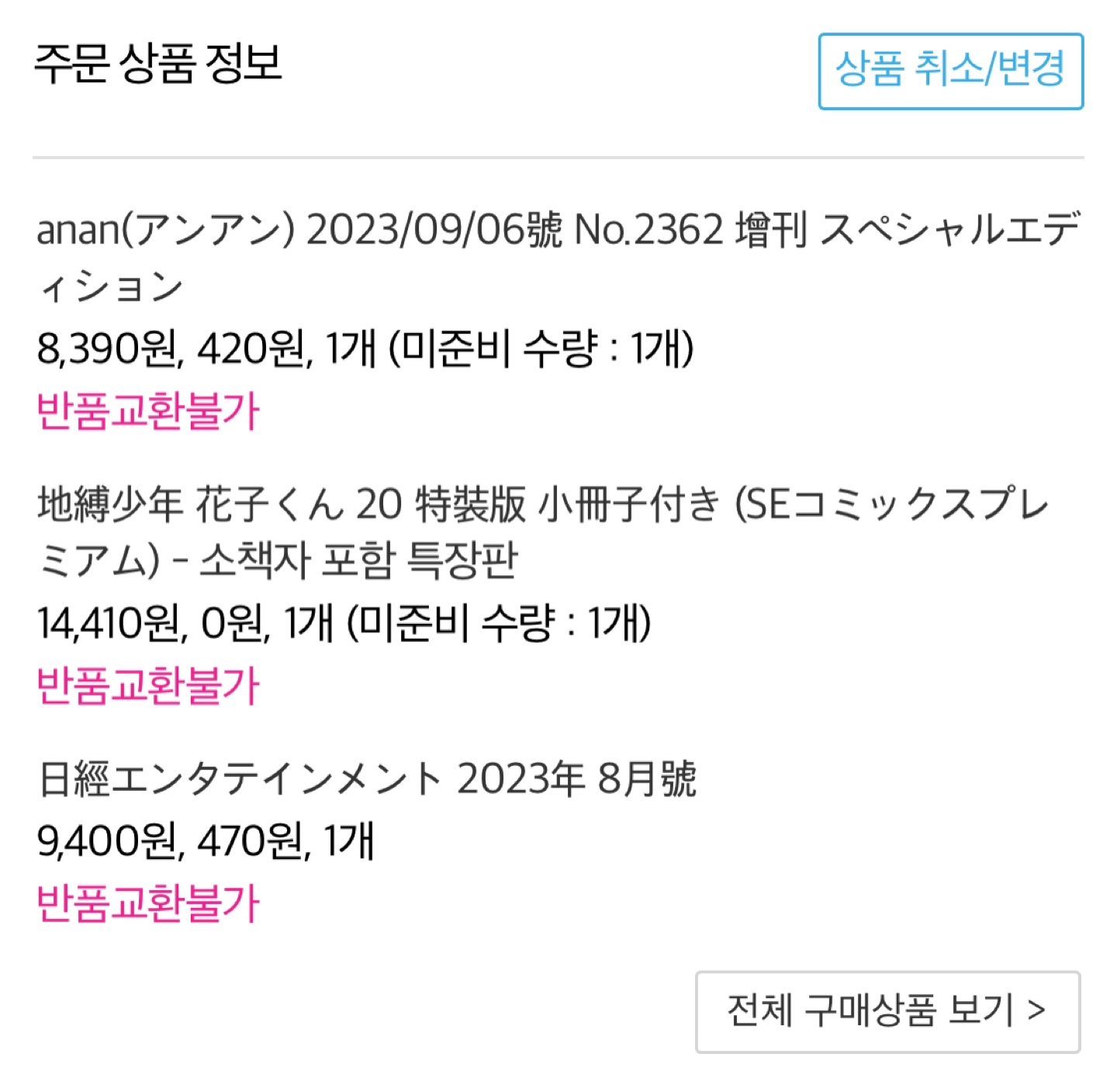 anan 주술회전 잡지 다들 장만하셨나요?