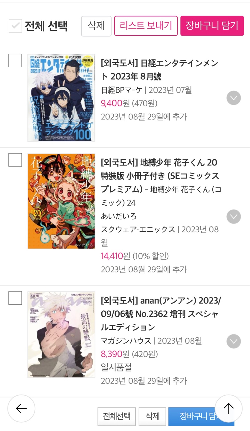 anan 주술회전 잡지 다들 장만하셨나요?