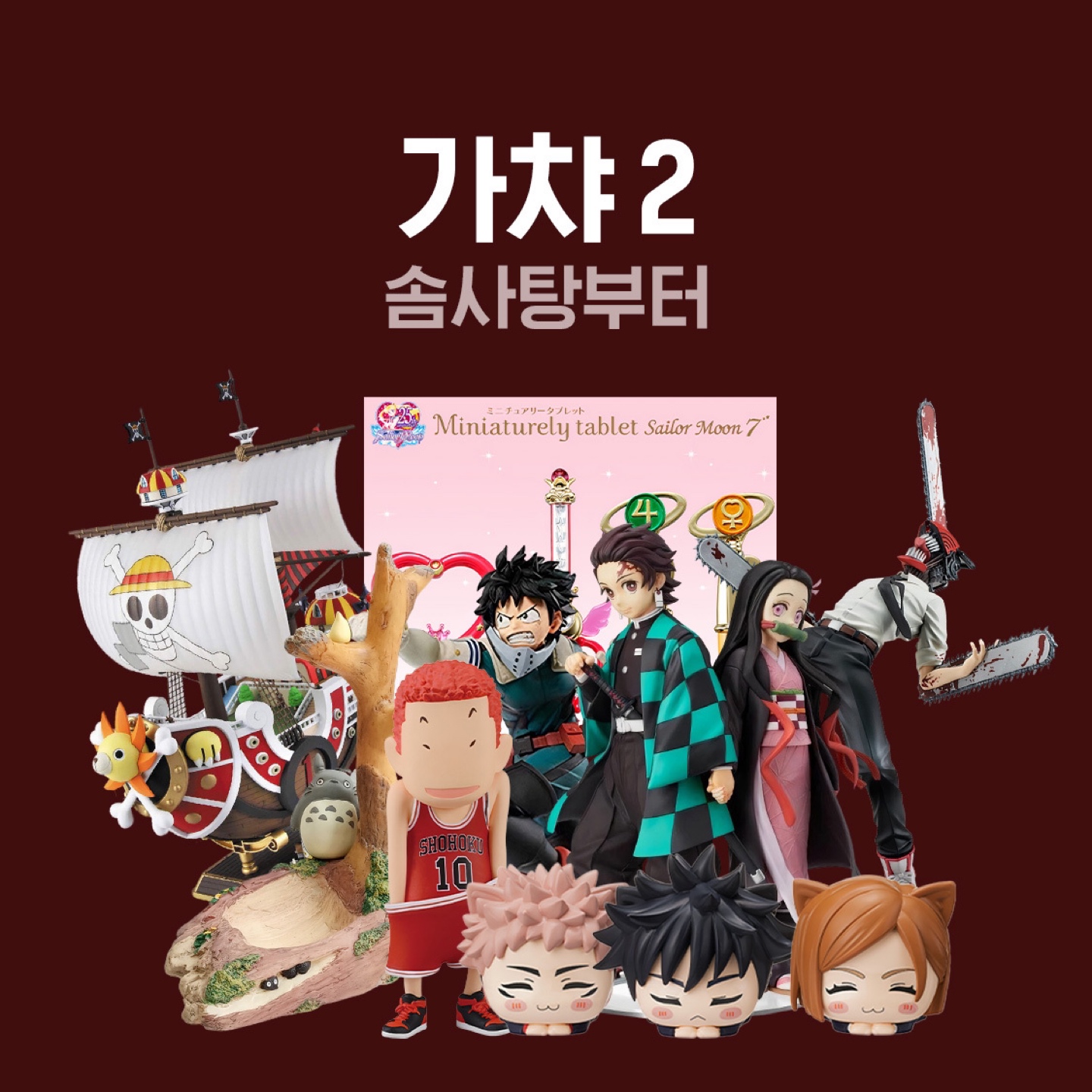 창고 대방출 가챠 파티
마지막 <일본 애니> 라인업 공개