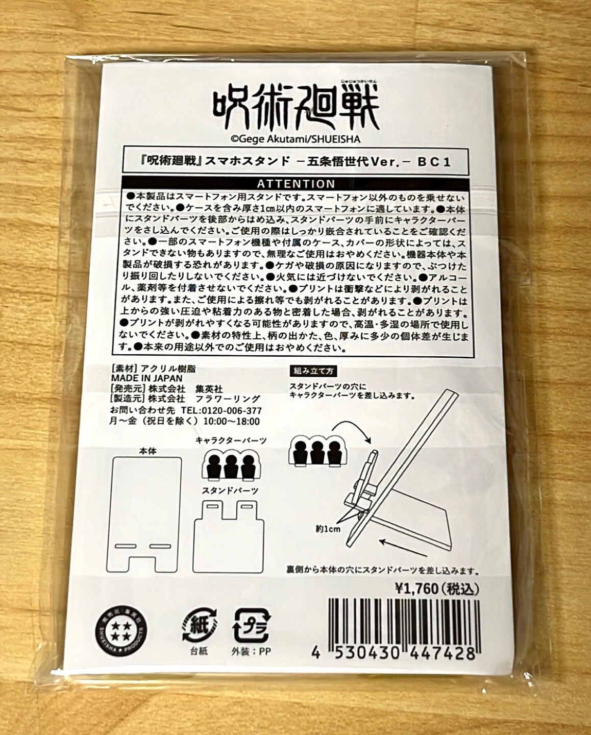 주술회전 사시스 스마트폰 거치대