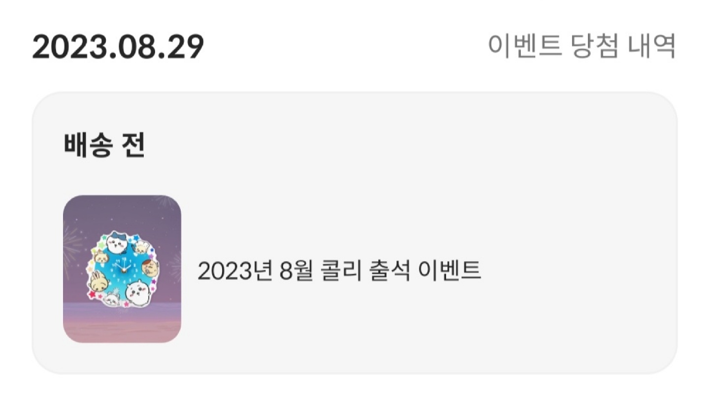 와! 오랜만에 출석이벤트 당첨 ㅎㅎ