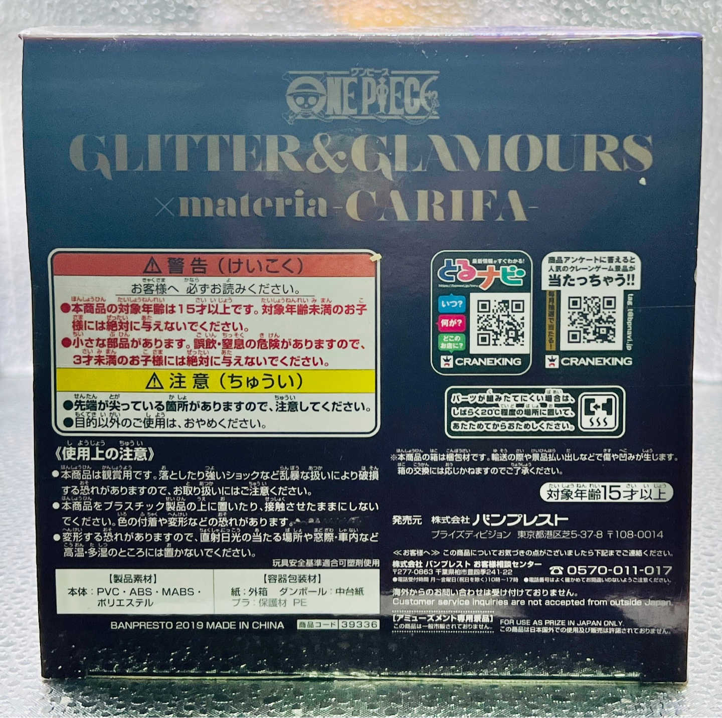 원피스 피규어 칼리파 GLITTER GLAMOURS materia(2019)