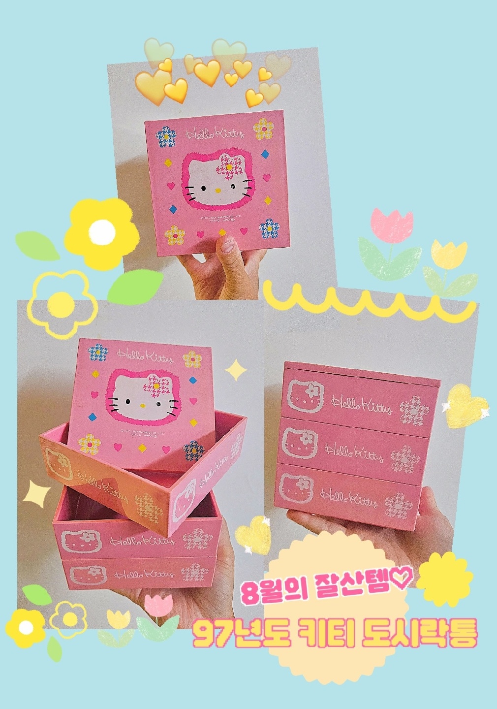 97년도 고전 키티 도시락통♡