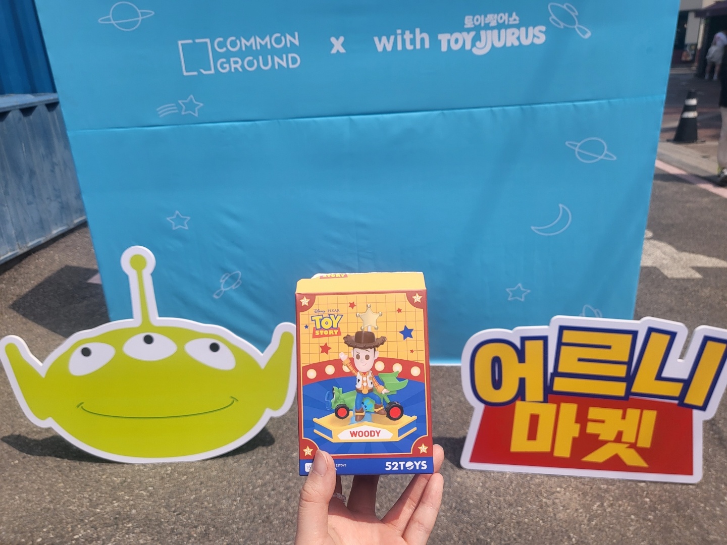 토이스토리