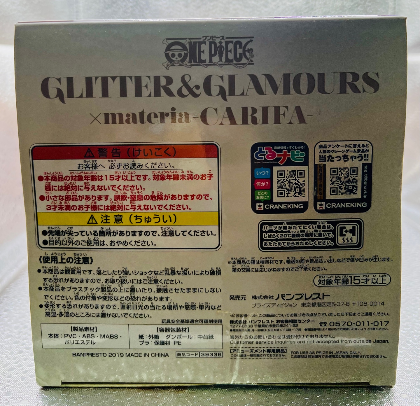 원피스 피규어 칼리파 GLITTER GLAMOURS materia(2019)