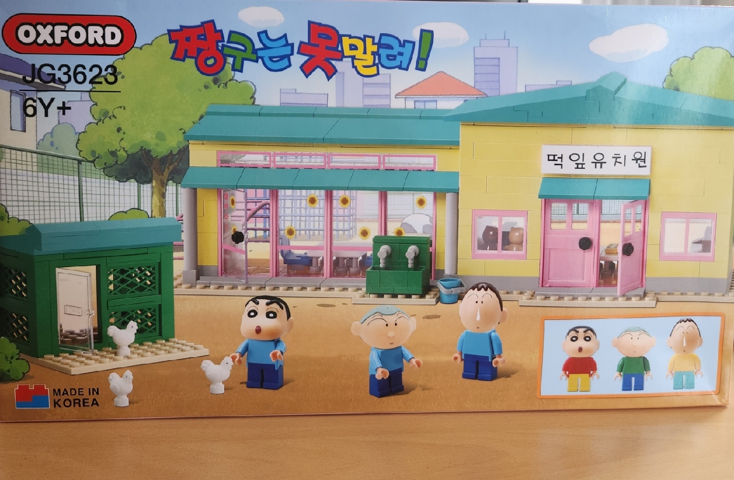 짱구는 못말려 떡잎유치원 레고