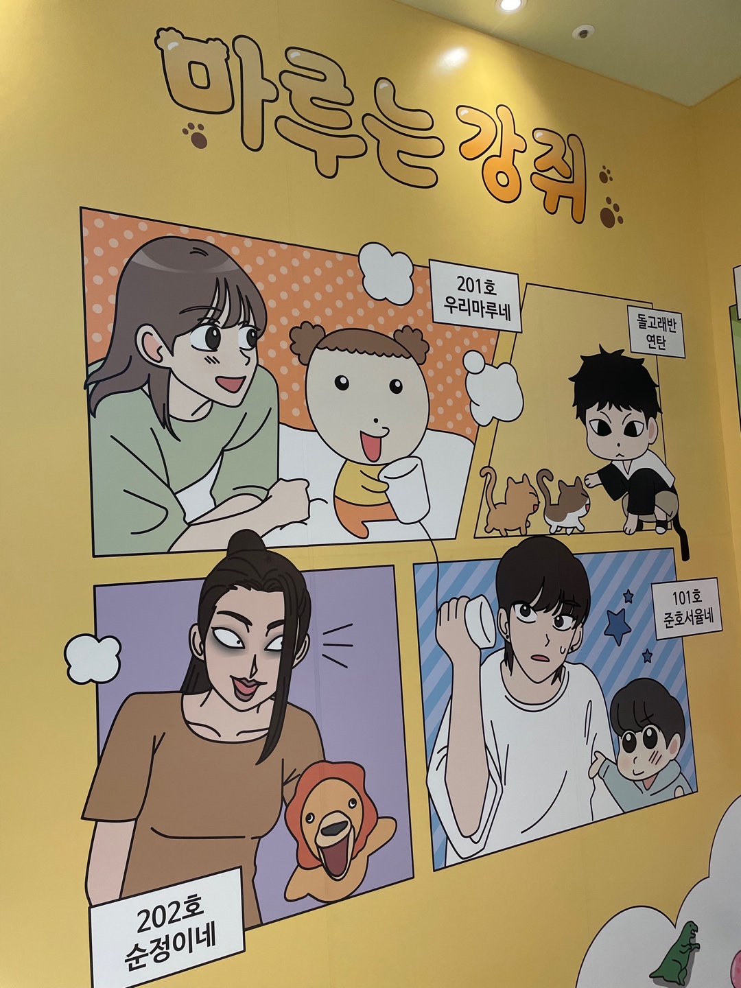 마루 춘배 팝업