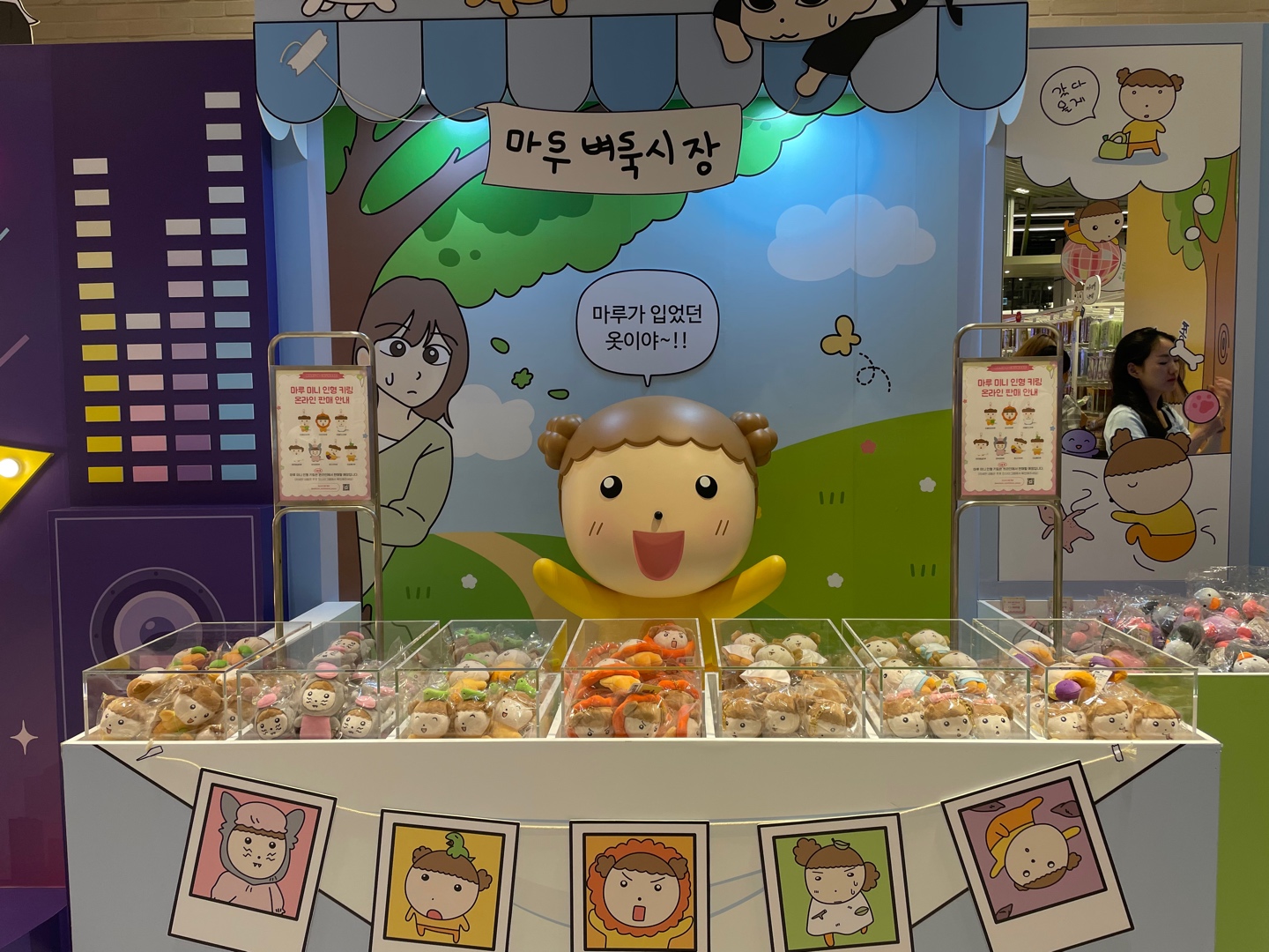 마루 춘배 팝업