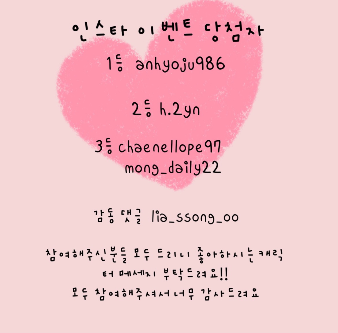 인스타 이벤트 당첨자