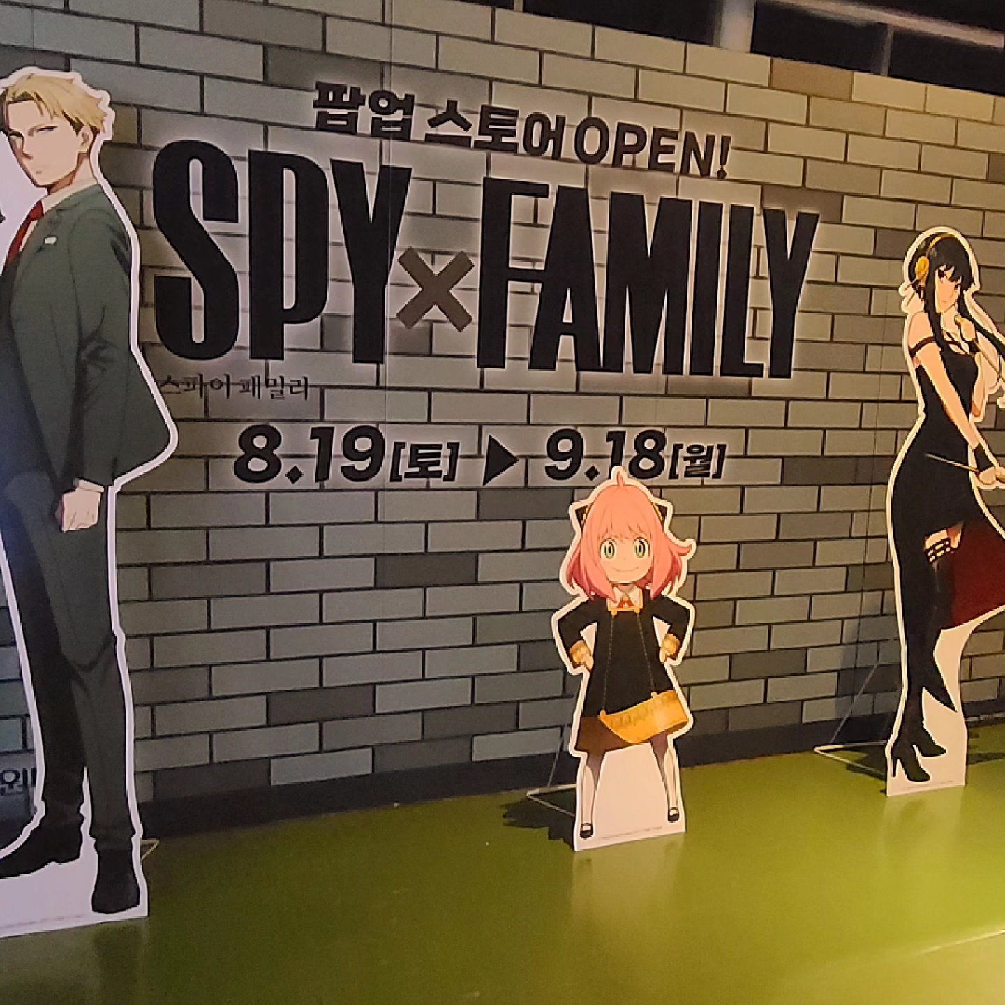 부산 리펀샵 × 스파이패밀리