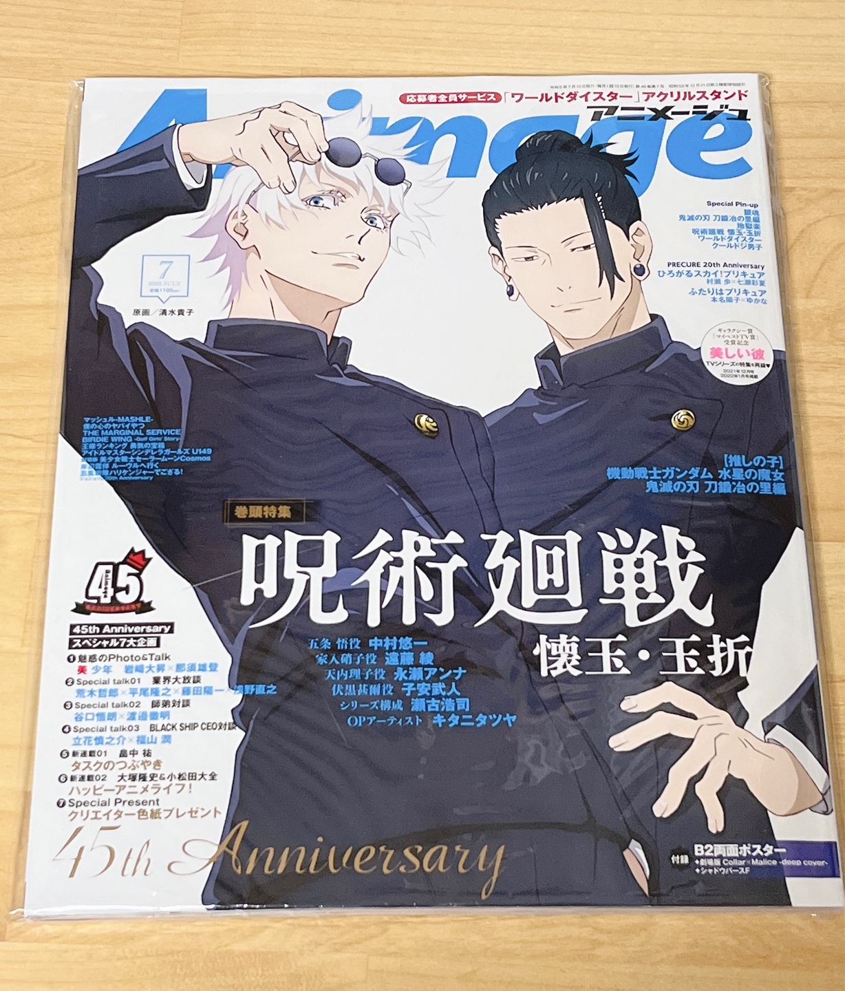 animage(아니메쥬)2023.07월 호!