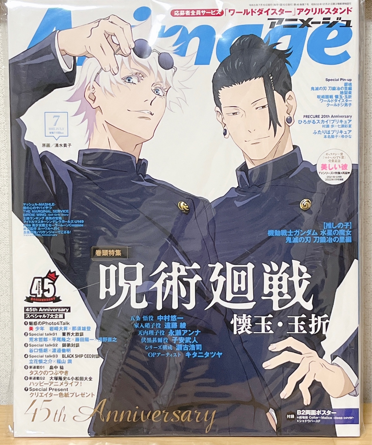 animage(아니메쥬)2023.07월 호!