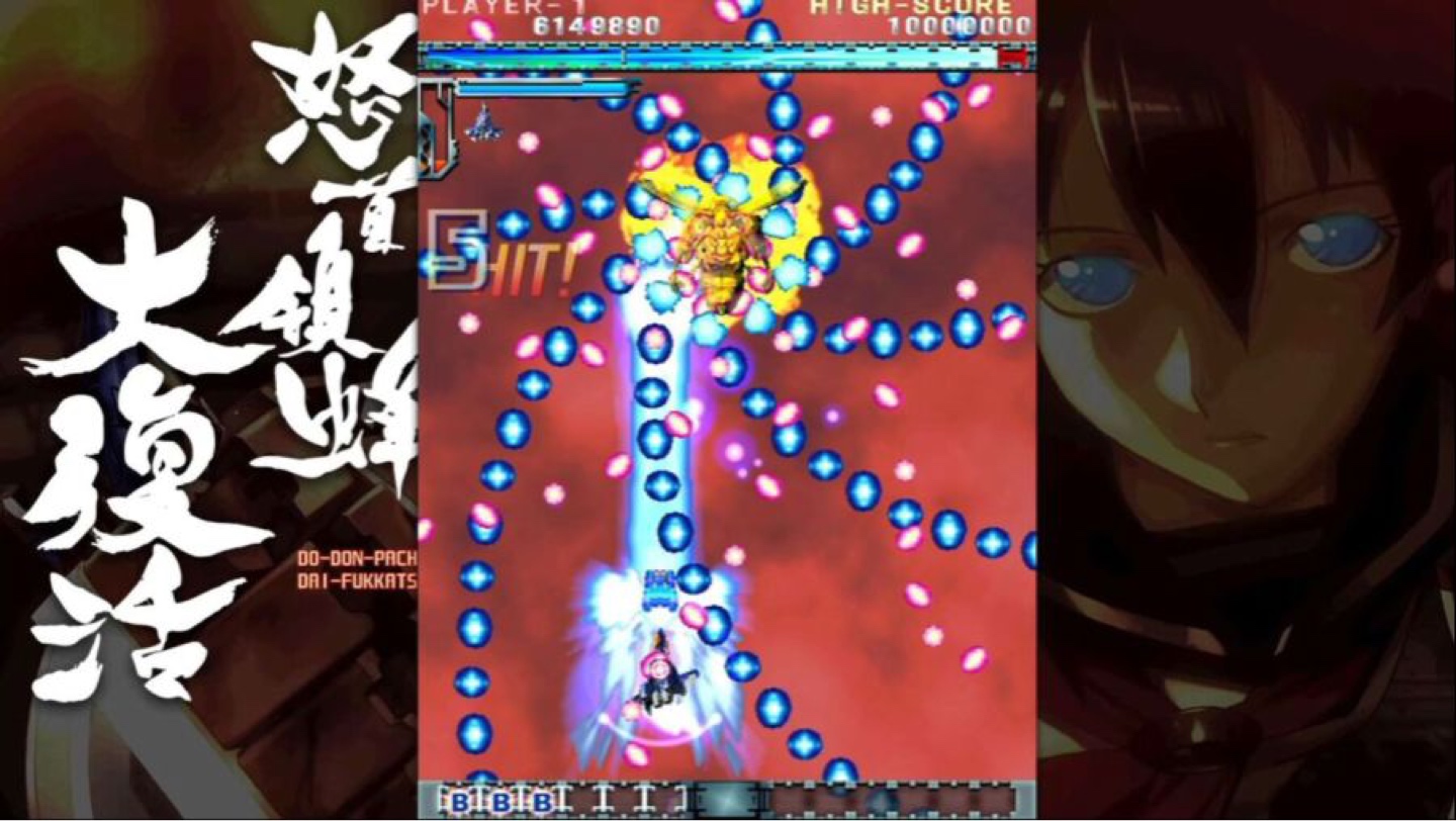 NS - 도돈파치 대부활 (노수령봉 대부활)
DoDonPachi Resurrection