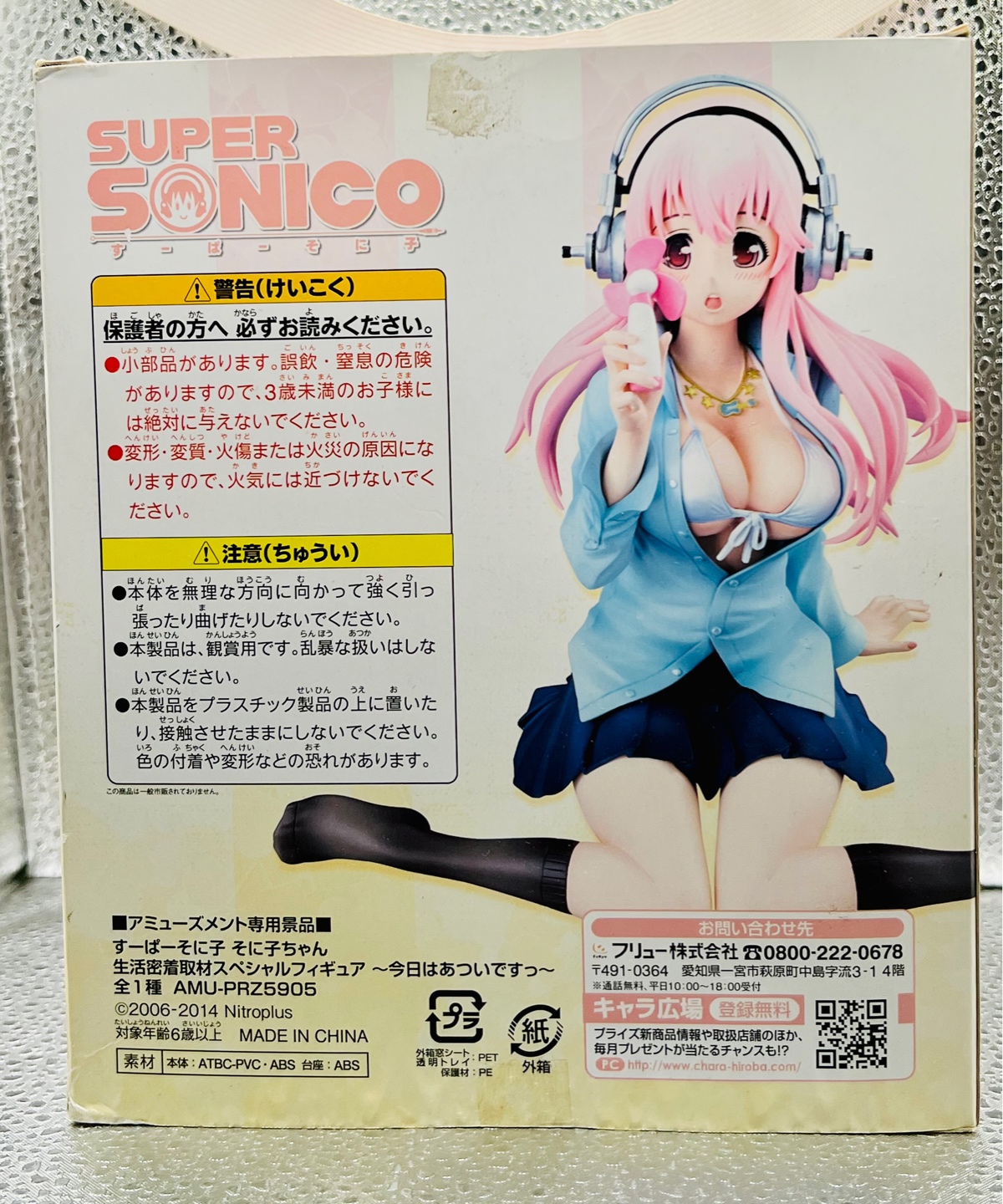 슈퍼 소니코 소니코 짱 생활 밀착 취재 스페셜 피규어 오늘은 그리워요