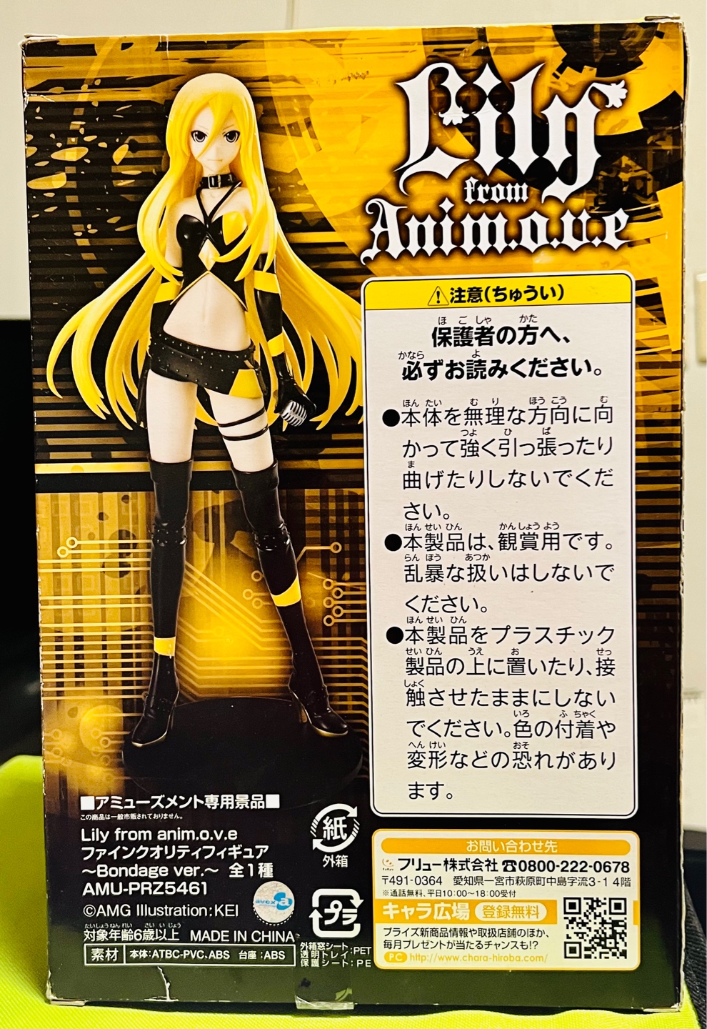 Lily from anim.o.v.e 파인 퀄리티 피규어 보컬로이드 릴리