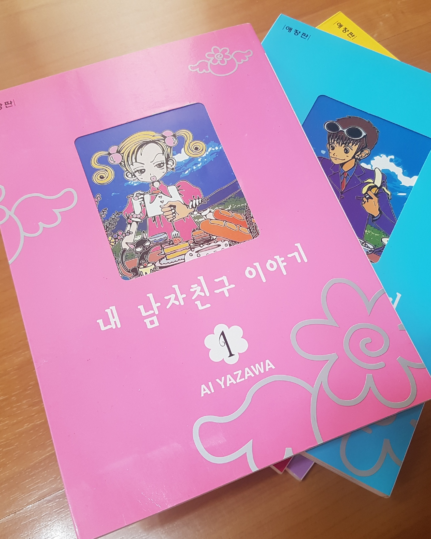 내 남자친구 이야기