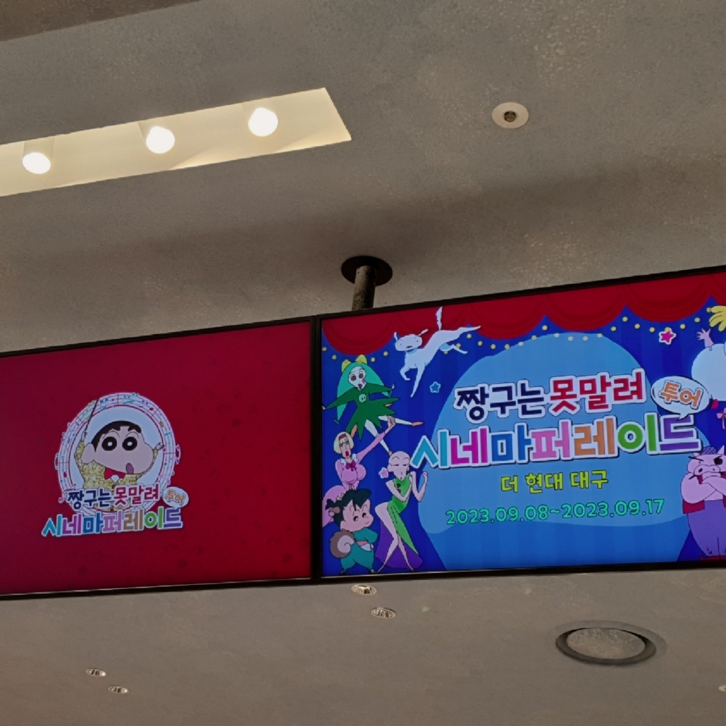 짱구 팝업 포토스팟들