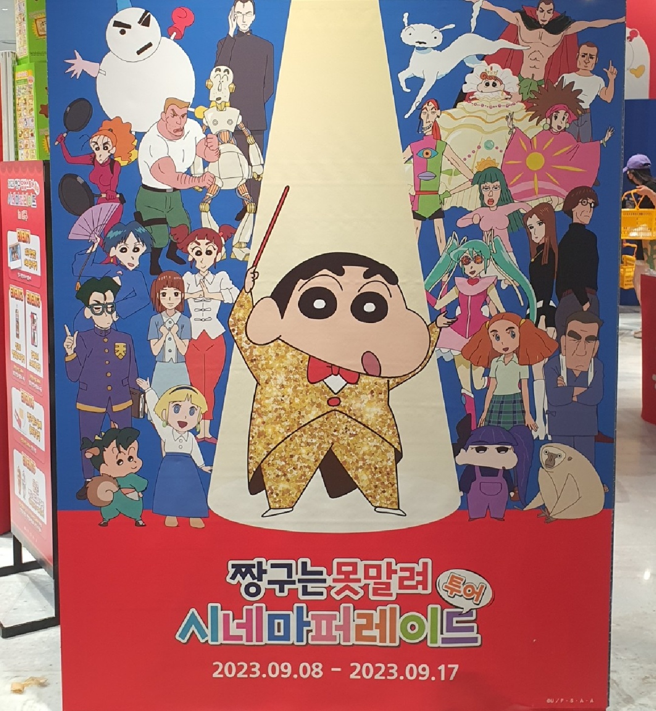 짱구 팝업 포토스팟들