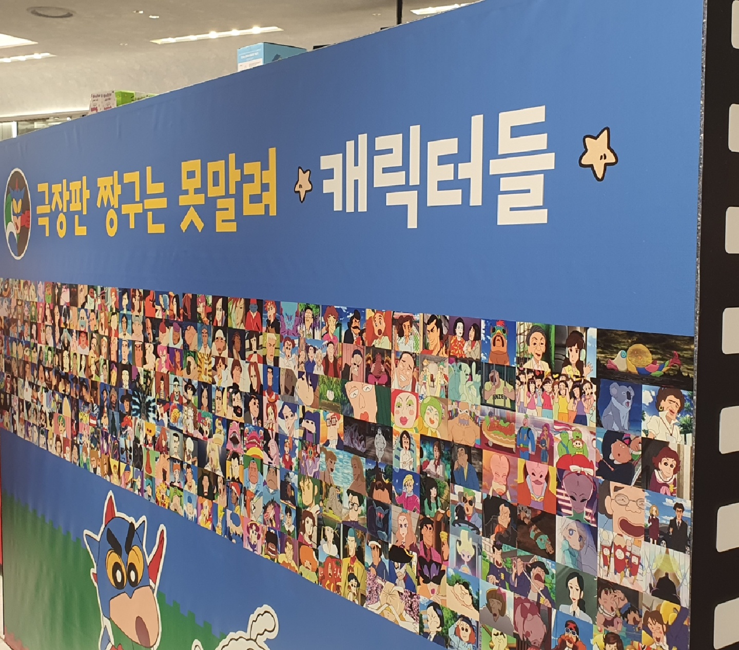 짱구 팝업 포토스팟들