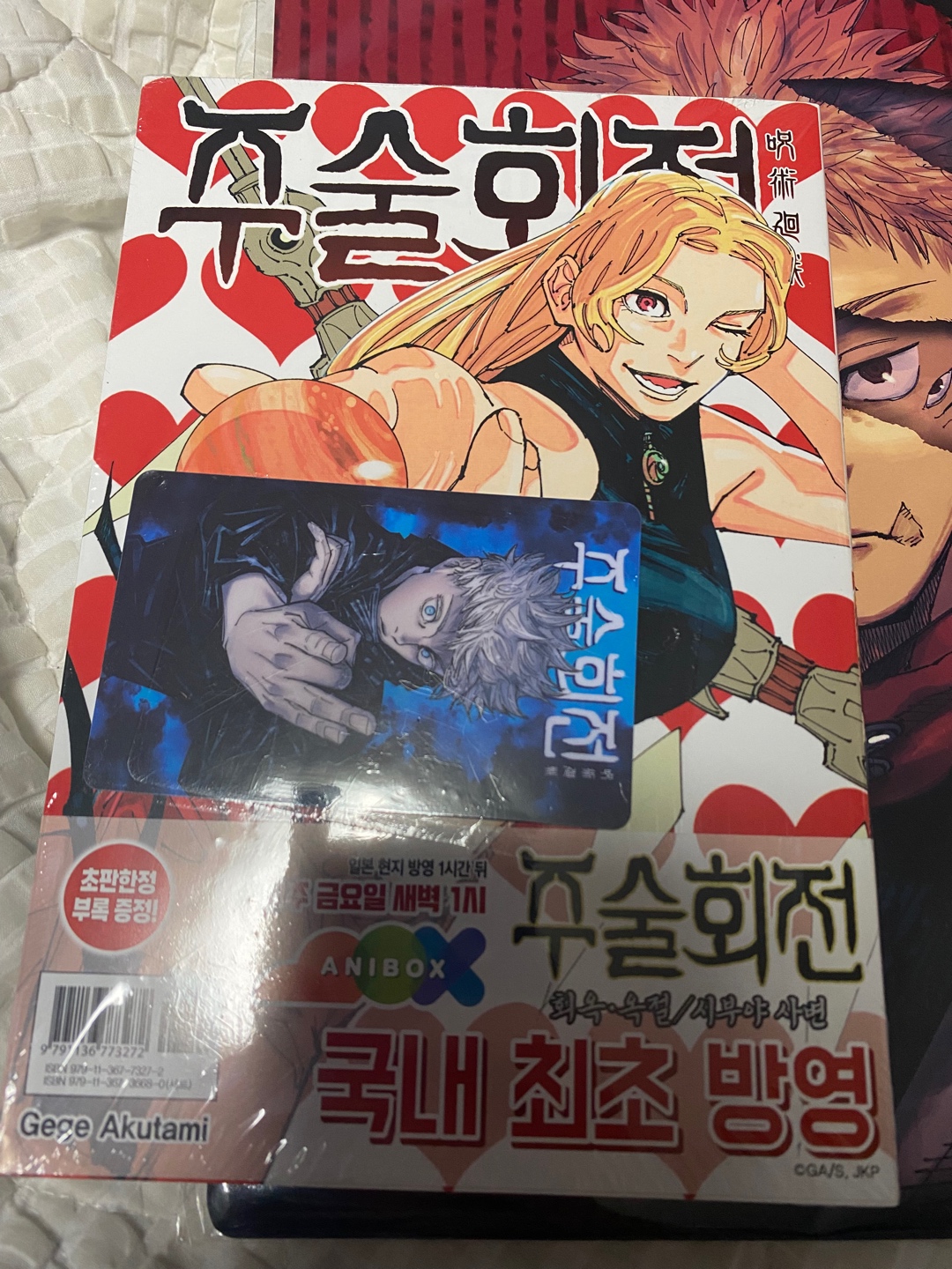 주술회전23권