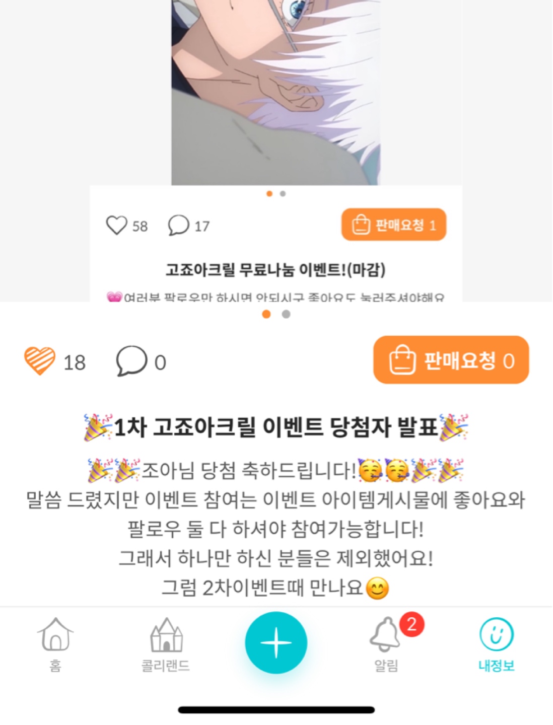 고죠아크릴무료나눔 재뽑기