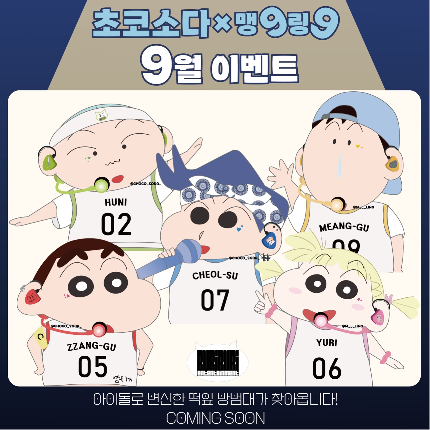 초코소다X맹구링구 9월 이벤트‼️