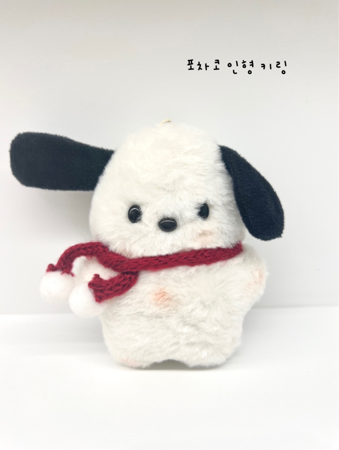 귀모양을 바꿀수 있는 포차코 키링