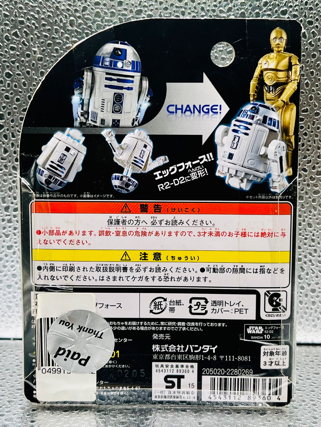 STARWARS 스타워즈 에그포스 「R2-D2」