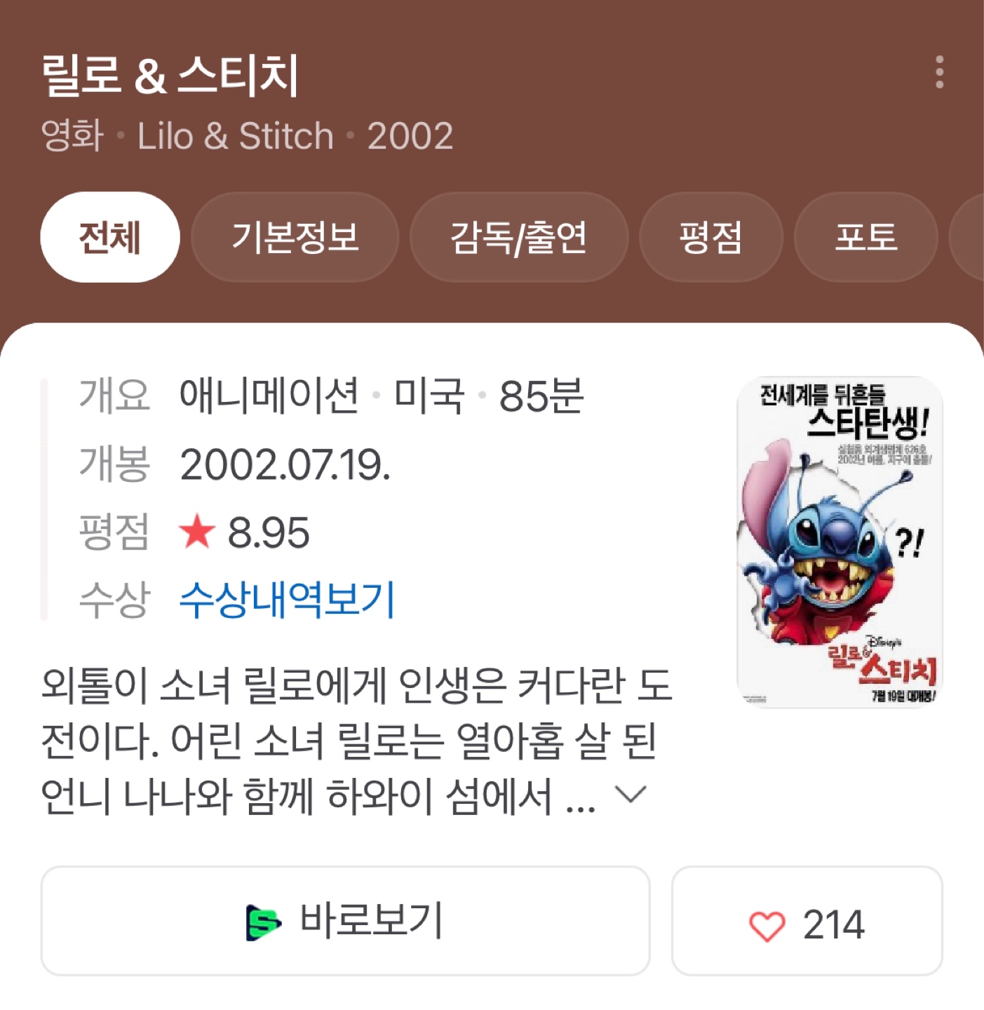 [추석미션] 릴로와 스티치