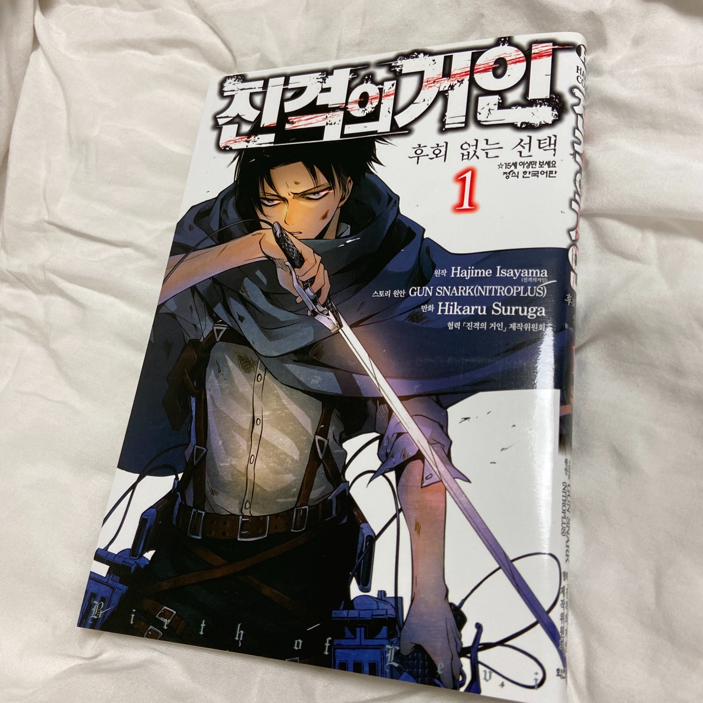 진격의 거인 특별편 후회없는 선택