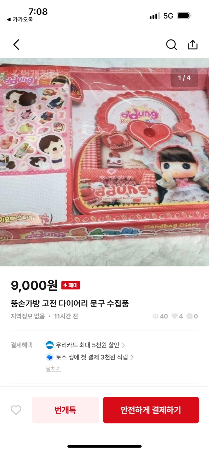 제가 선물준거 파는 사람봤어요 ,,,,
