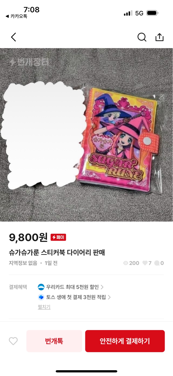 제가 선물준거 파는 사람봤어요 ,,,,