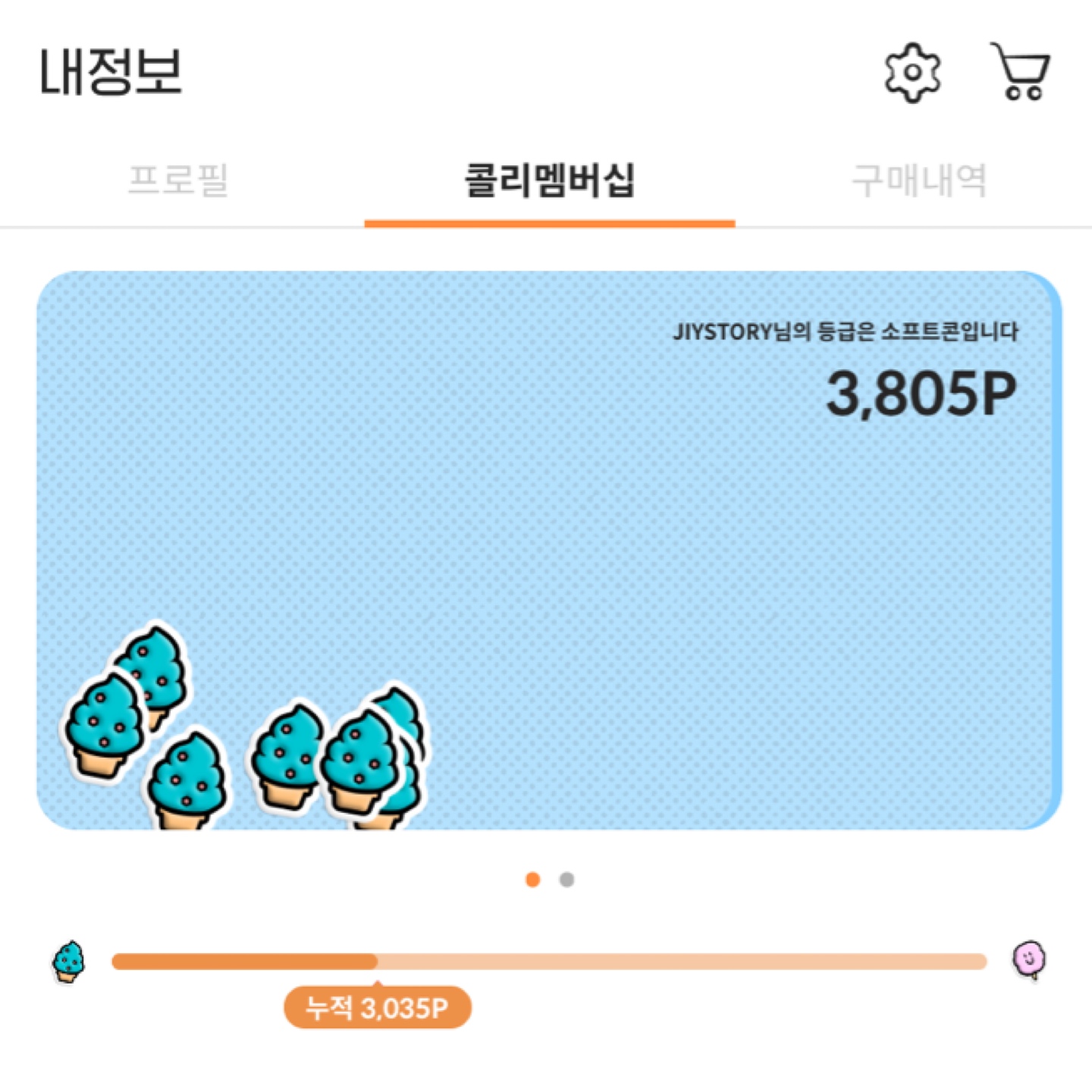 🍦소프트콘 등급 🍦