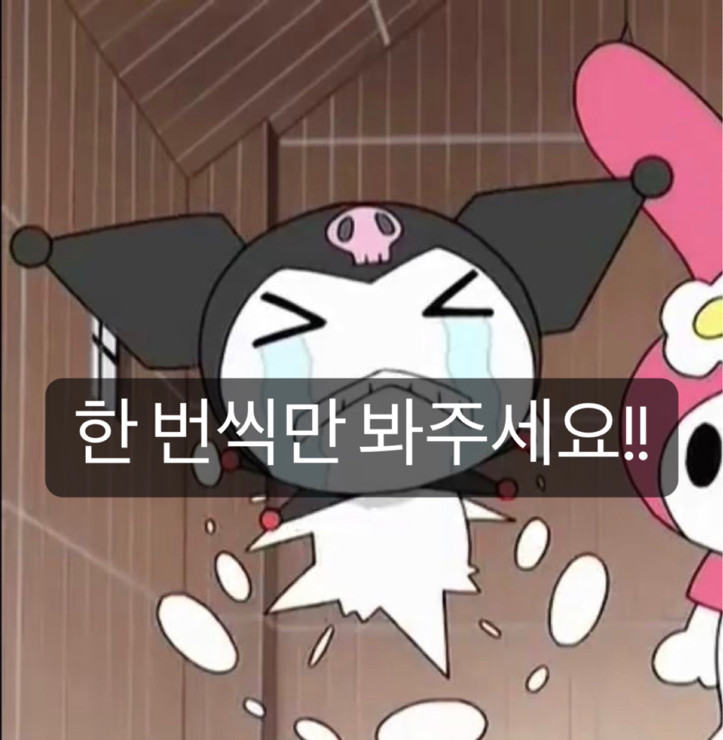 🥺한 번씩만 봐주세용 ㅠ🥺