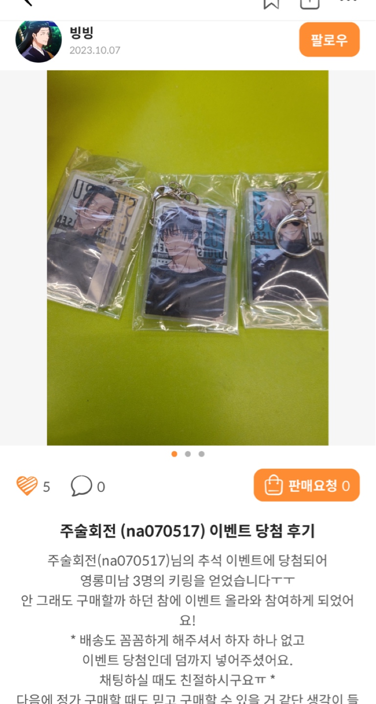 💗추석 이벤트 후기💗