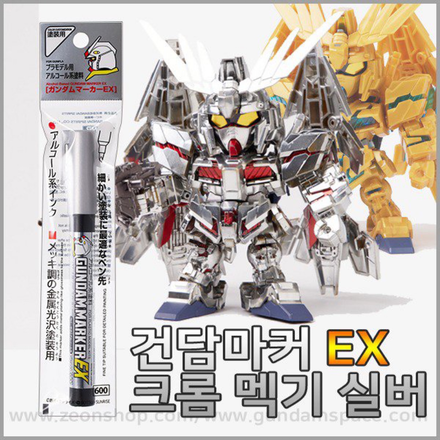 XGMS100 건담 마커 EX 멕기 실버1 & EX 골드2 / 전3종 세트