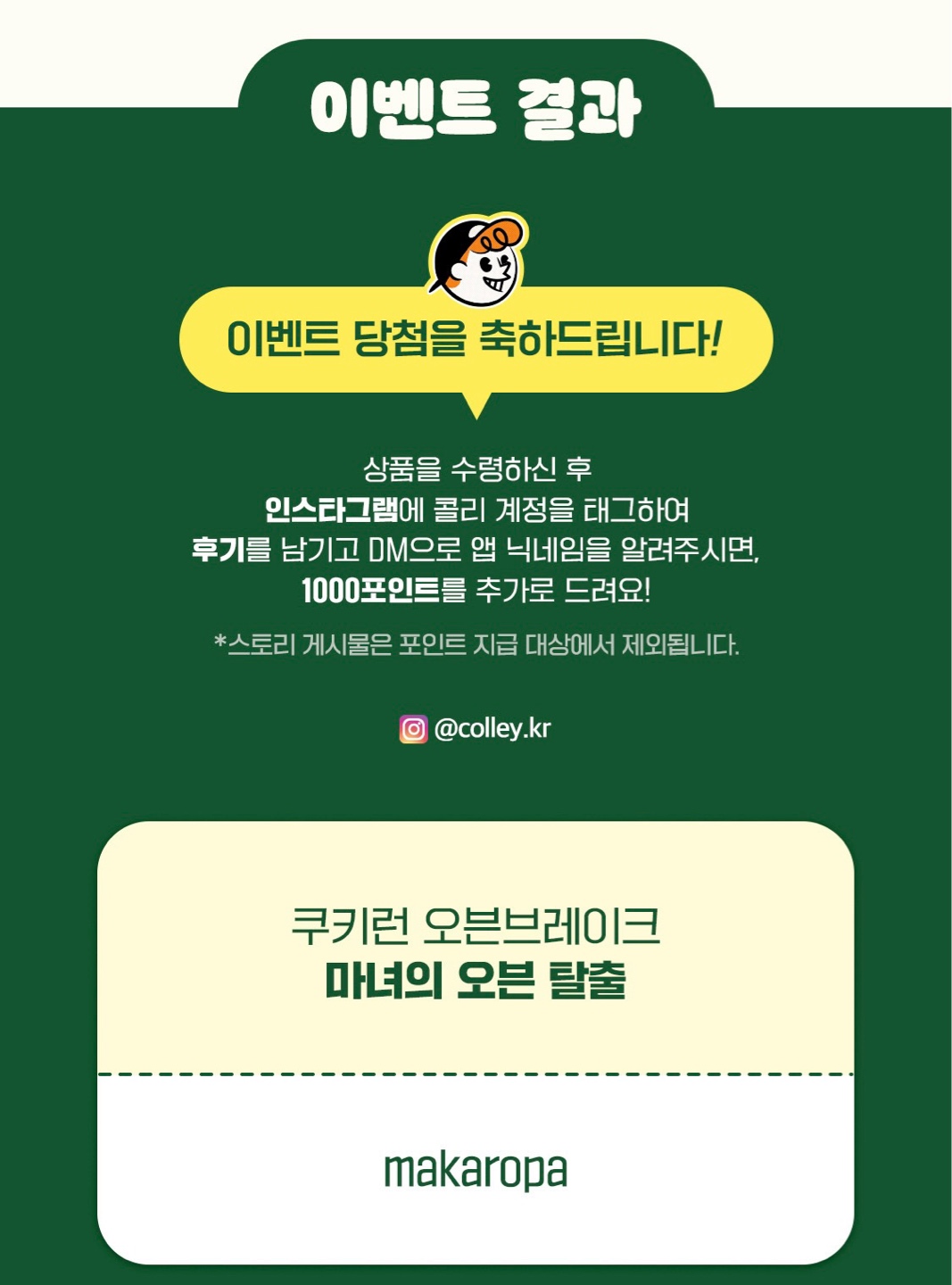 이벤트 당첨!!