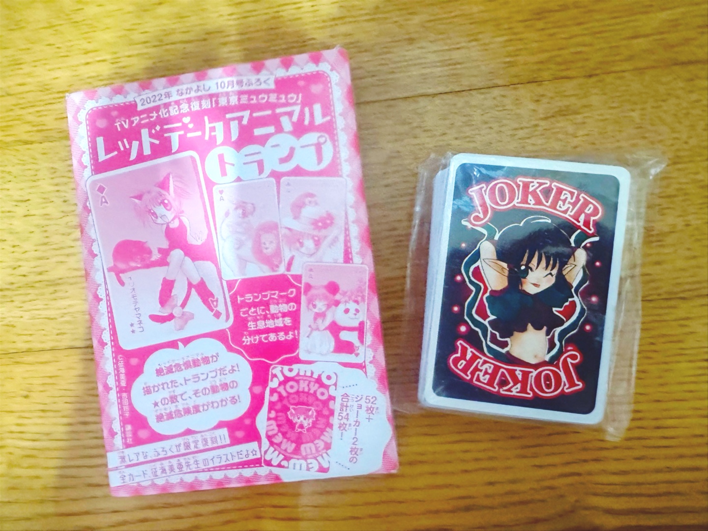나카요시 베리베리뮤우뮤우트럼프카드 🃏