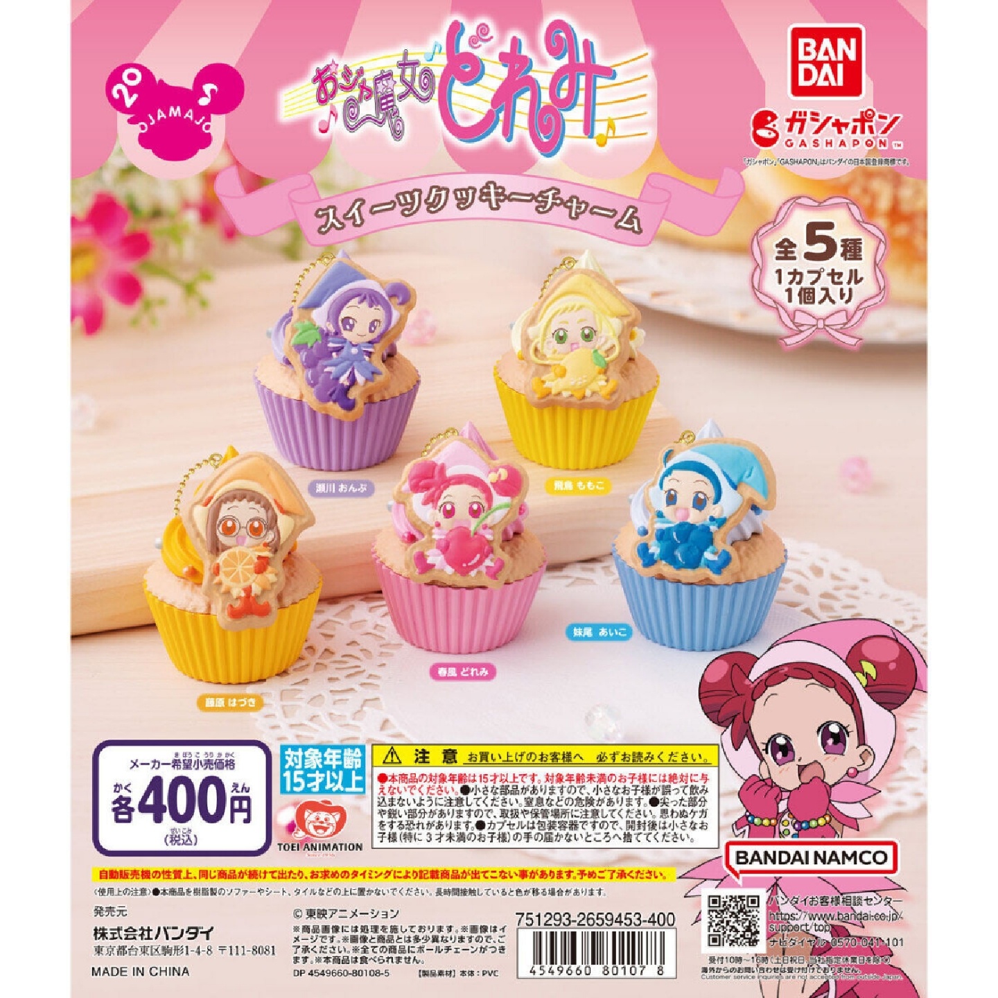 🧁오자마녀 도레미 디저트쿠키챰-모모코🧁