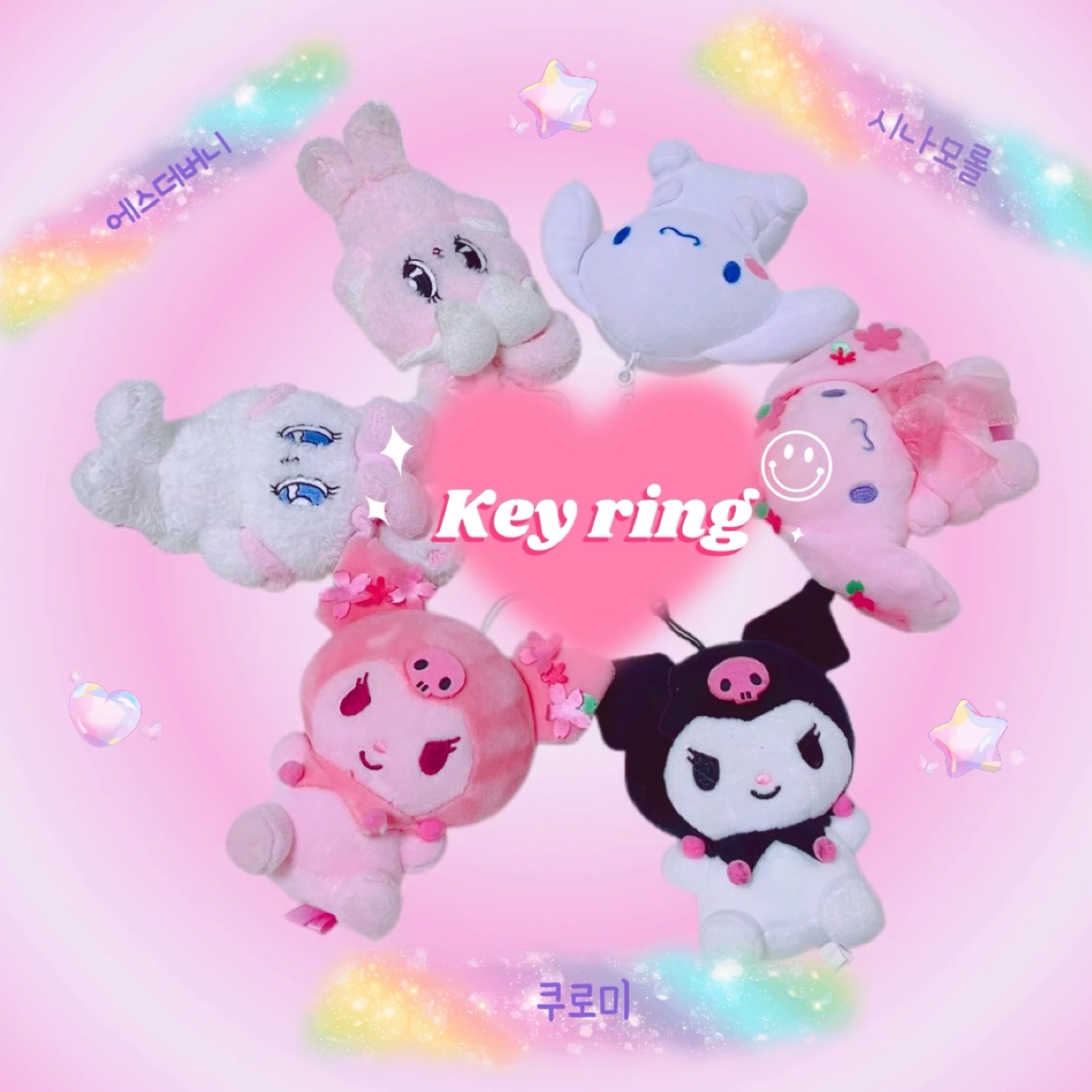 ღ인형 키링ღ